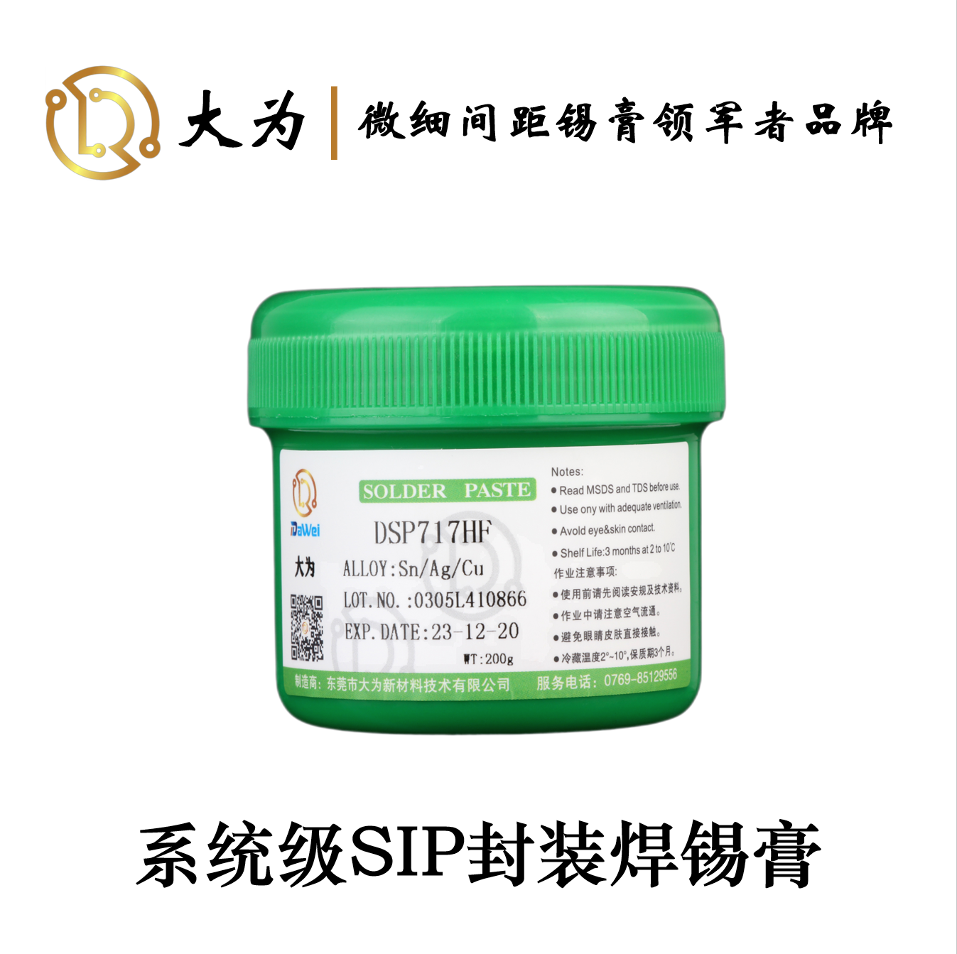 系统级SIP封装锡膏