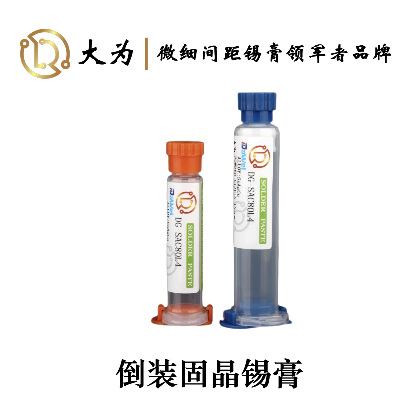 LED倒装固晶锡膏