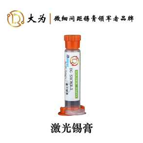 激光锡膏